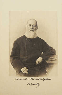Аскольдов С. Алексей Александрович Козлов. М.: Товарищество типографии А.И. Мамонтова, 1912.